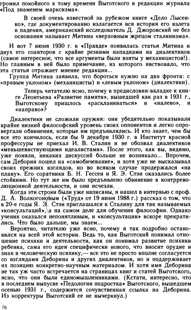 📖 DJVU. Л.С. Выготский. Леонтьев А. А. Страница 76. Читать онлайн djvu