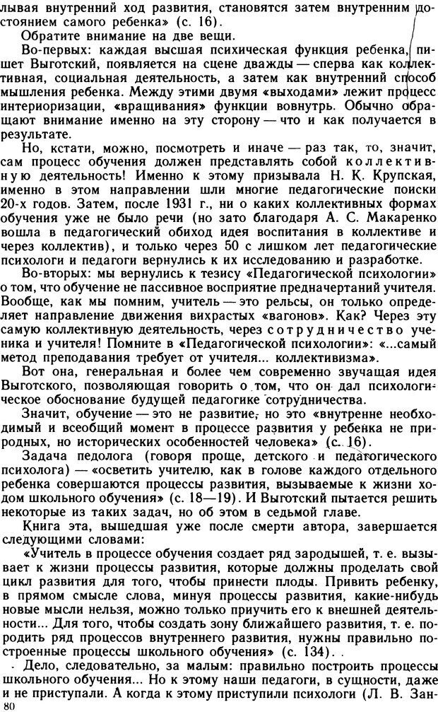 📖 DJVU. Л.С. Выготский. Леонтьев А. А. Страница 80. Читать онлайн djvu