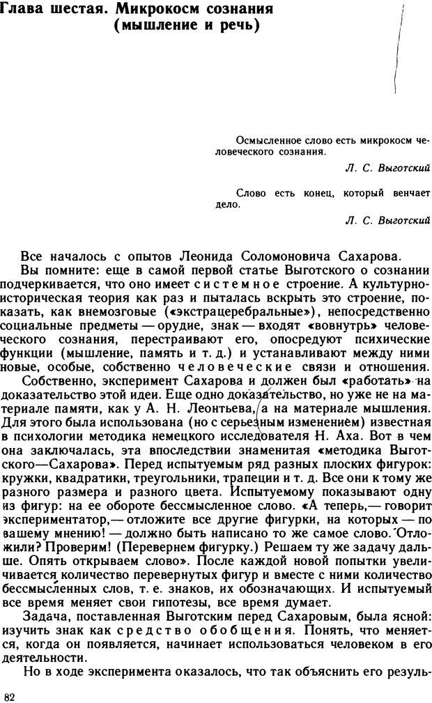 📖 DJVU. Л.С. Выготский. Леонтьев А. А. Страница 82. Читать онлайн djvu