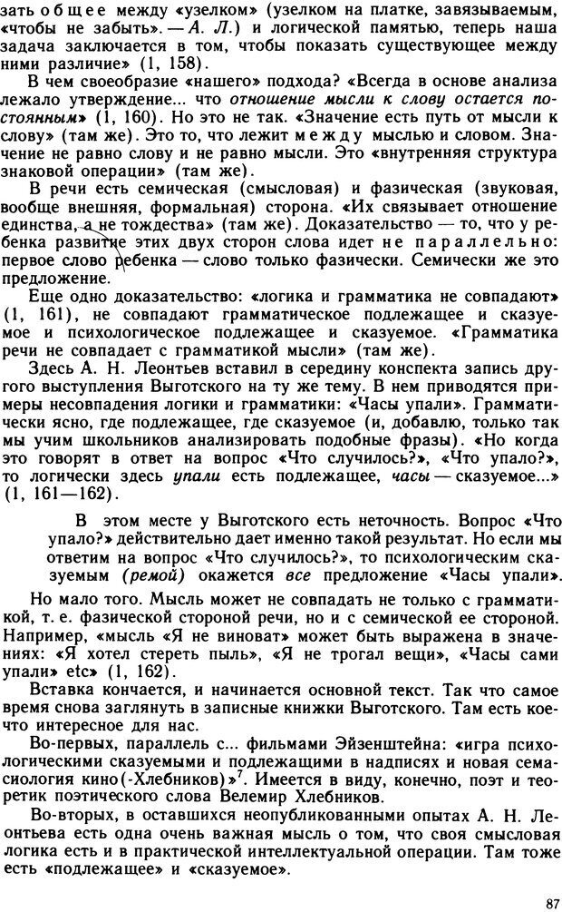 📖 DJVU. Л.С. Выготский. Леонтьев А. А. Страница 87. Читать онлайн djvu