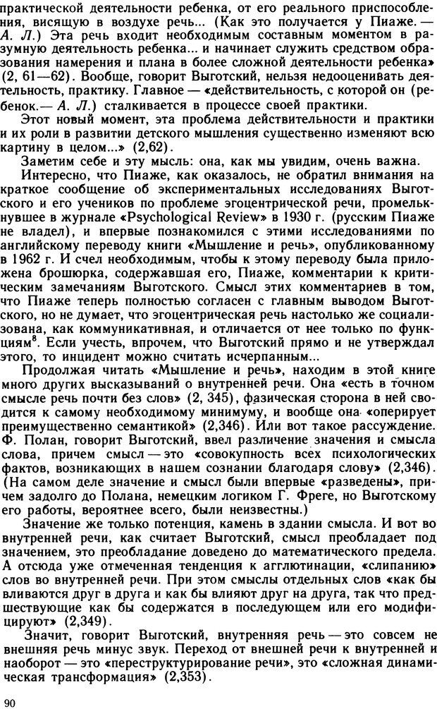 📖 DJVU. Л.С. Выготский. Леонтьев А. А. Страница 90. Читать онлайн djvu