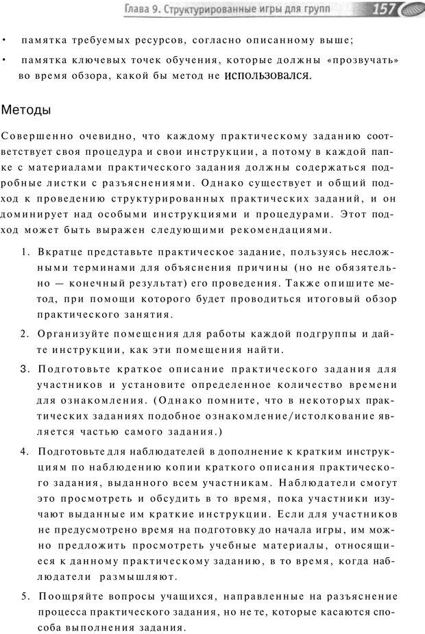 📖 PDF. Упражнения схемы и стратегии. Лесли Р. Страница 155. Читать онлайн pdf