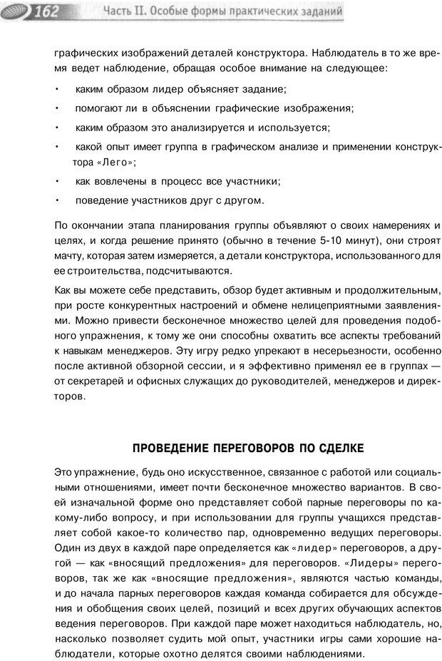 📖 PDF. Упражнения схемы и стратегии. Лесли Р. Страница 160. Читать онлайн pdf