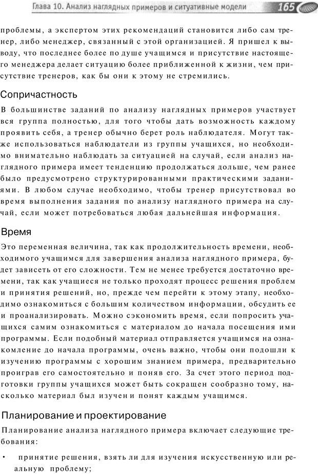 📖 PDF. Упражнения схемы и стратегии. Лесли Р. Страница 163. Читать онлайн pdf