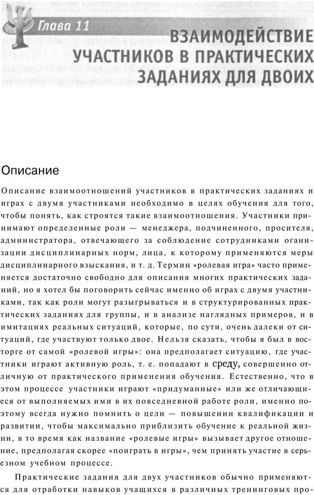 📖 PDF. Упражнения схемы и стратегии. Лесли Р. Страница 184. Читать онлайн pdf