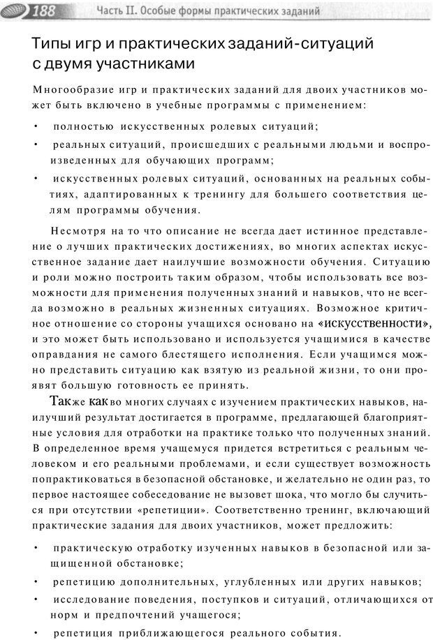 📖 PDF. Упражнения схемы и стратегии. Лесли Р. Страница 186. Читать онлайн pdf