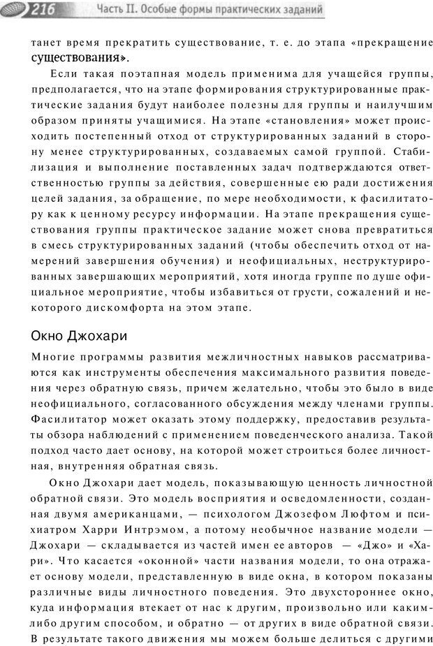 📖 PDF. Упражнения схемы и стратегии. Лесли Р. Страница 214. Читать онлайн pdf