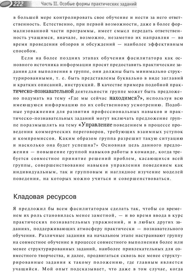 📖 PDF. Упражнения схемы и стратегии. Лесли Р. Страница 220. Читать онлайн pdf