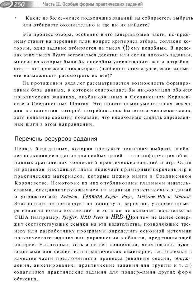 📖 PDF. Упражнения схемы и стратегии. Лесли Р. Страница 248. Читать онлайн pdf