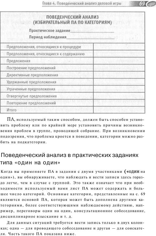 📖 PDF. Упражнения схемы и стратегии. Лесли Р. Страница 66. Читать онлайн pdf