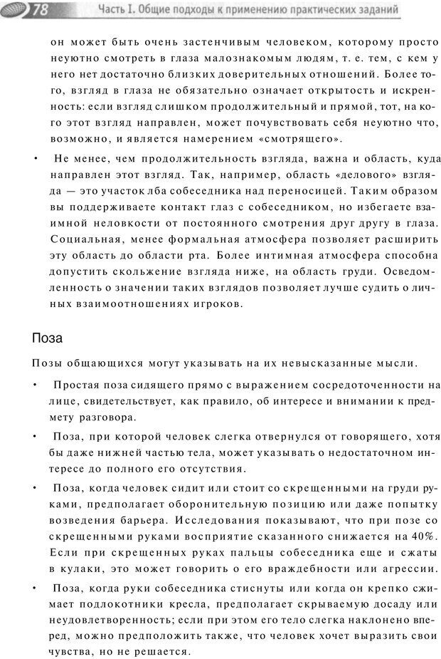 📖 PDF. Упражнения схемы и стратегии. Лесли Р. Страница 75. Читать онлайн pdf