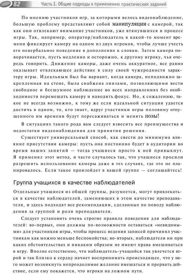 📖 PDF. Упражнения схемы и стратегии. Лесли Р. Страница 79. Читать онлайн pdf