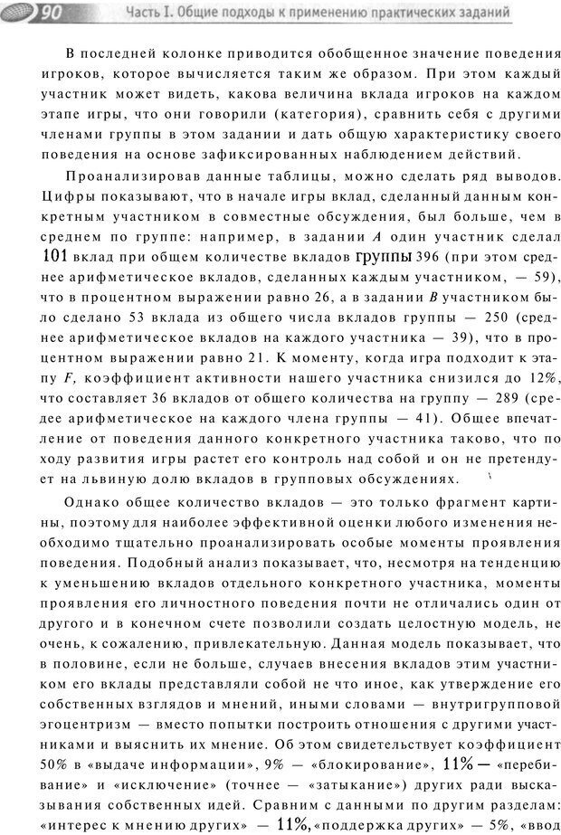 📖 PDF. Упражнения схемы и стратегии. Лесли Р. Страница 88. Читать онлайн pdf