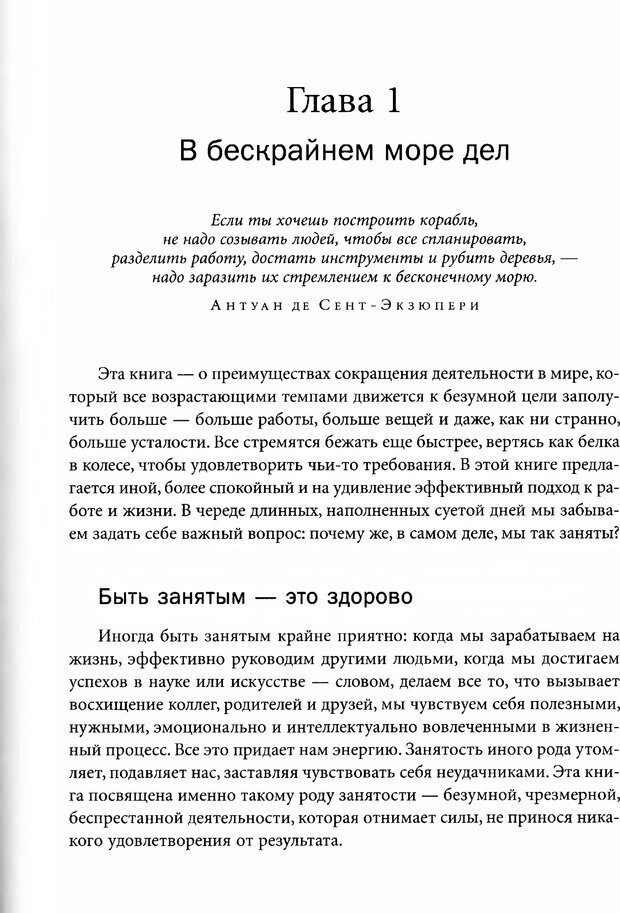 📖 PDF. Достичь большего, делая меньше. Опыт учителя дзен — успешного бизнесмена. Лессер М. Страница 10. Читать онлайн pdf