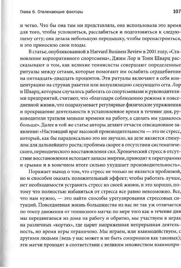 📖 PDF. Достичь большего, делая меньше. Опыт учителя дзен — успешного бизнесмена. Лессер М. Страница 102. Читать онлайн pdf