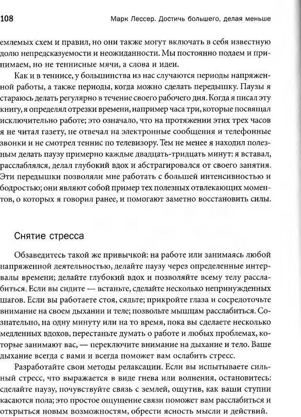 📖 PDF. Достичь большего, делая меньше. Опыт учителя дзен — успешного бизнесмена. Лессер М. Страница 103. Читать онлайн pdf