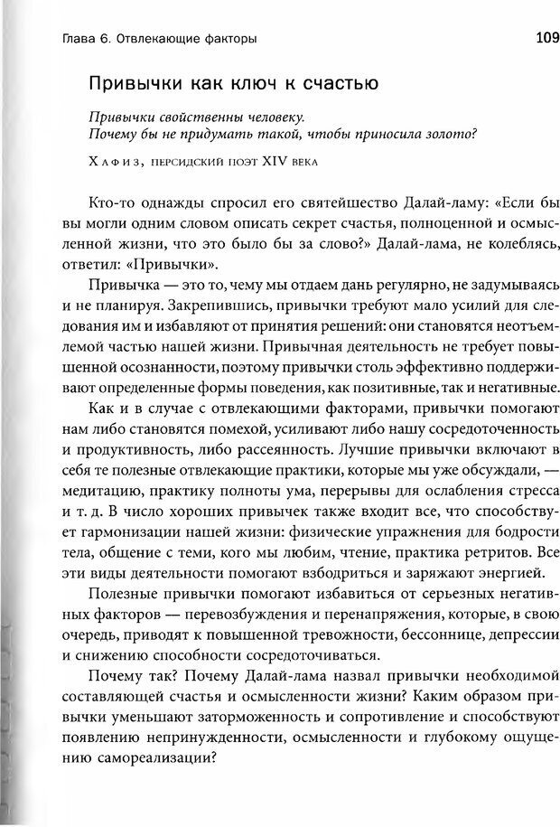 📖 PDF. Достичь большего, делая меньше. Опыт учителя дзен — успешного бизнесмена. Лессер М. Страница 104. Читать онлайн pdf