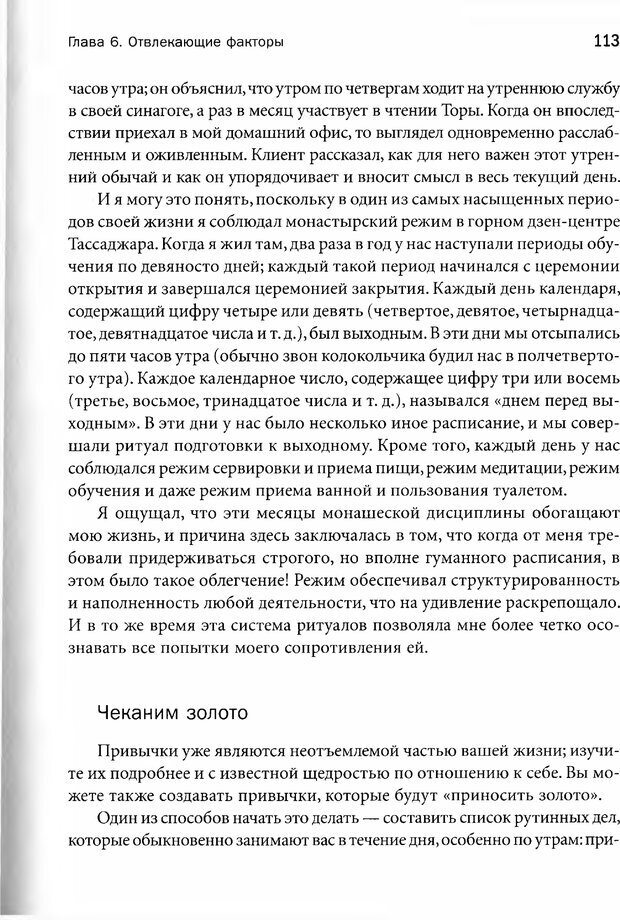 📖 PDF. Достичь большего, делая меньше. Опыт учителя дзен — успешного бизнесмена. Лессер М. Страница 108. Читать онлайн pdf