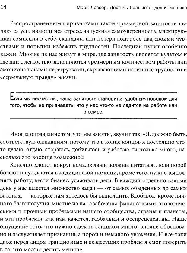 📖 PDF. Достичь большего, делая меньше. Опыт учителя дзен — успешного бизнесмена. Лессер М. Страница 11. Читать онлайн pdf