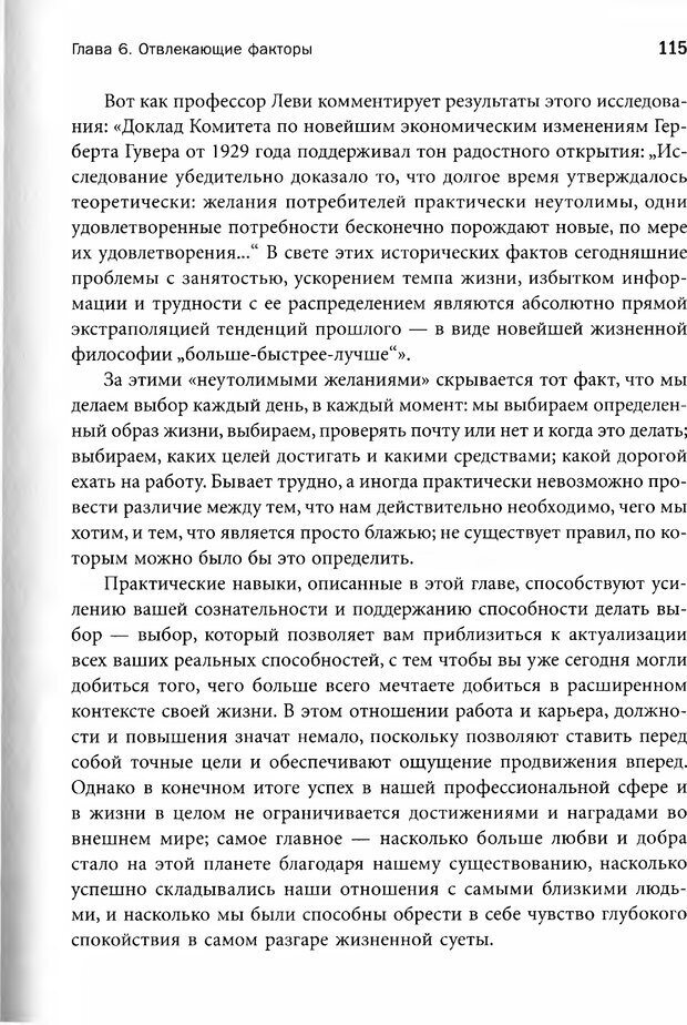 📖 PDF. Достичь большего, делая меньше. Опыт учителя дзен — успешного бизнесмена. Лессер М. Страница 110. Читать онлайн pdf