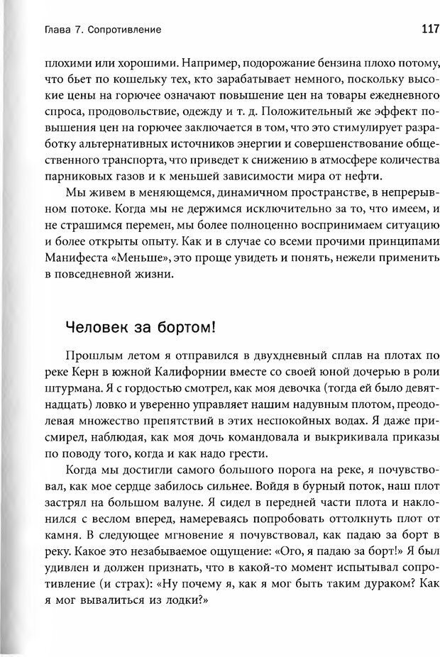 📖 PDF. Достичь большего, делая меньше. Опыт учителя дзен — успешного бизнесмена. Лессер М. Страница 112. Читать онлайн pdf