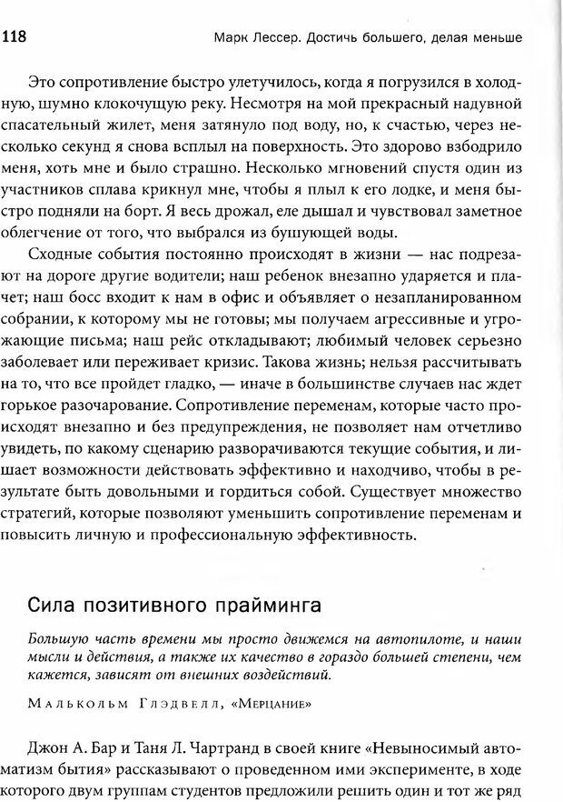 📖 PDF. Достичь большего, делая меньше. Опыт учителя дзен — успешного бизнесмена. Лессер М. Страница 113. Читать онлайн pdf