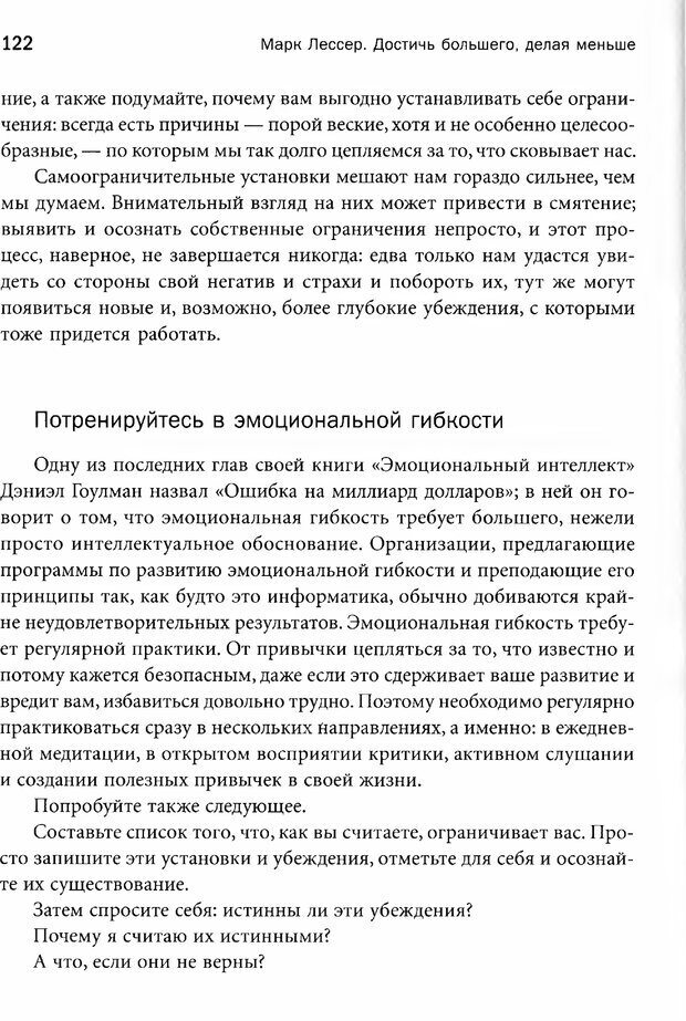 📖 PDF. Достичь большего, делая меньше. Опыт учителя дзен — успешного бизнесмена. Лессер М. Страница 117. Читать онлайн pdf