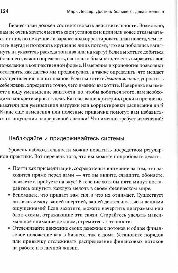 📖 PDF. Достичь большего, делая меньше. Опыт учителя дзен — успешного бизнесмена. Лессер М. Страница 119. Читать онлайн pdf