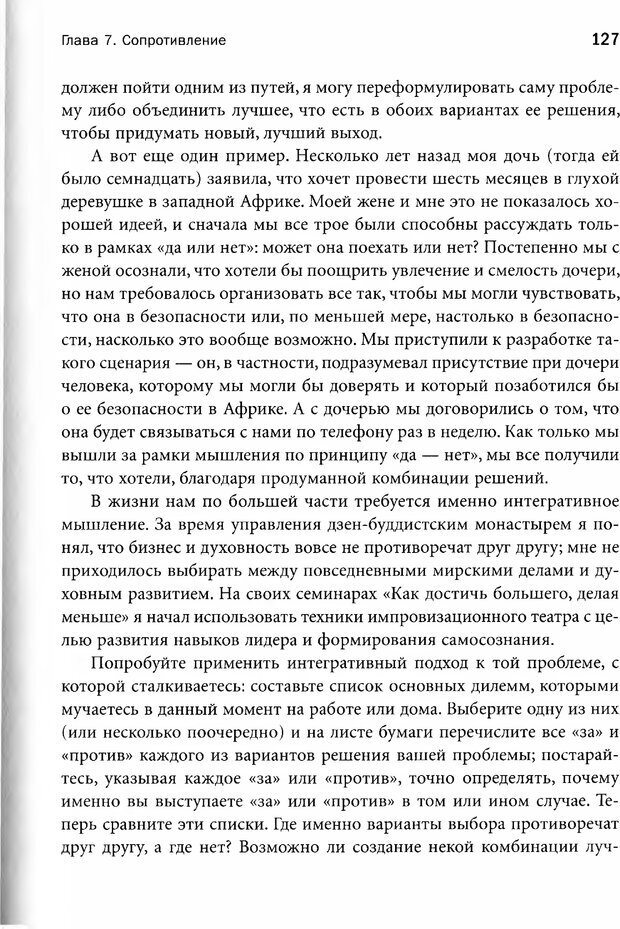 📖 PDF. Достичь большего, делая меньше. Опыт учителя дзен — успешного бизнесмена. Лессер М. Страница 122. Читать онлайн pdf