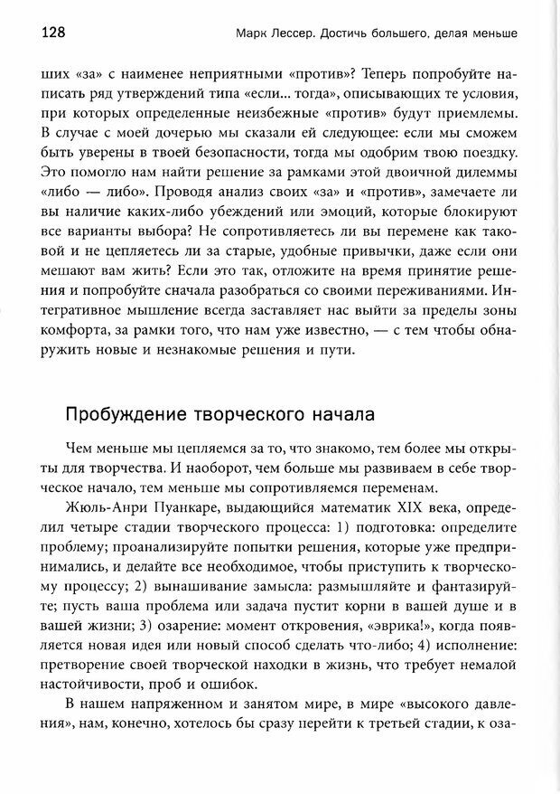 📖 PDF. Достичь большего, делая меньше. Опыт учителя дзен — успешного бизнесмена. Лессер М. Страница 123. Читать онлайн pdf