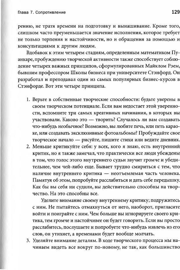 📖 PDF. Достичь большего, делая меньше. Опыт учителя дзен — успешного бизнесмена. Лессер М. Страница 124. Читать онлайн pdf