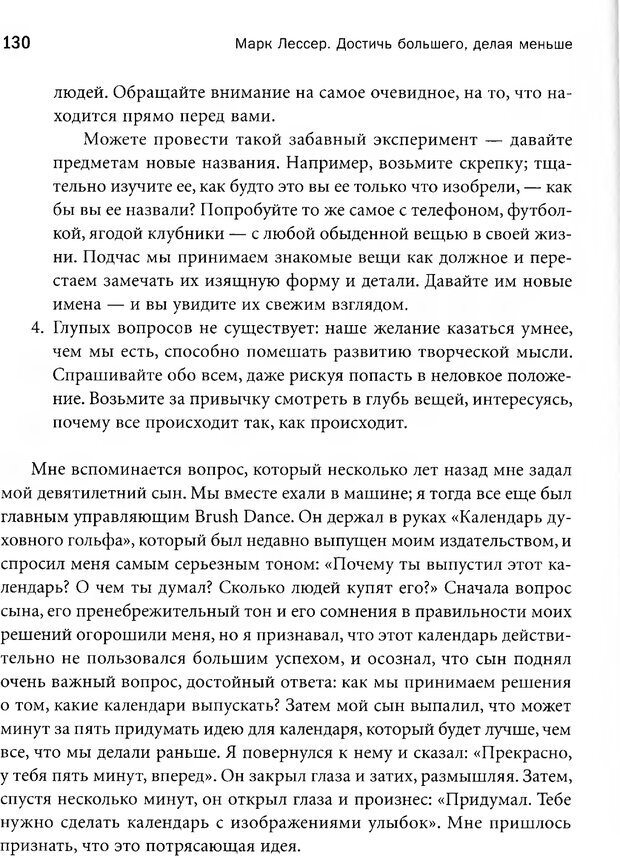 📖 PDF. Достичь большего, делая меньше. Опыт учителя дзен — успешного бизнесмена. Лессер М. Страница 125. Читать онлайн pdf