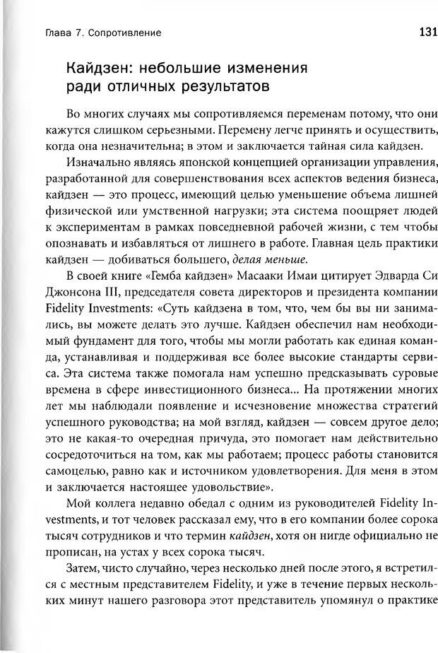 📖 PDF. Достичь большего, делая меньше. Опыт учителя дзен — успешного бизнесмена. Лессер М. Страница 126. Читать онлайн pdf