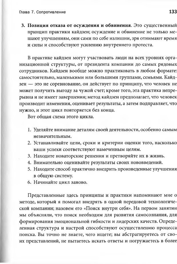 📖 PDF. Достичь большего, делая меньше. Опыт учителя дзен — успешного бизнесмена. Лессер М. Страница 128. Читать онлайн pdf