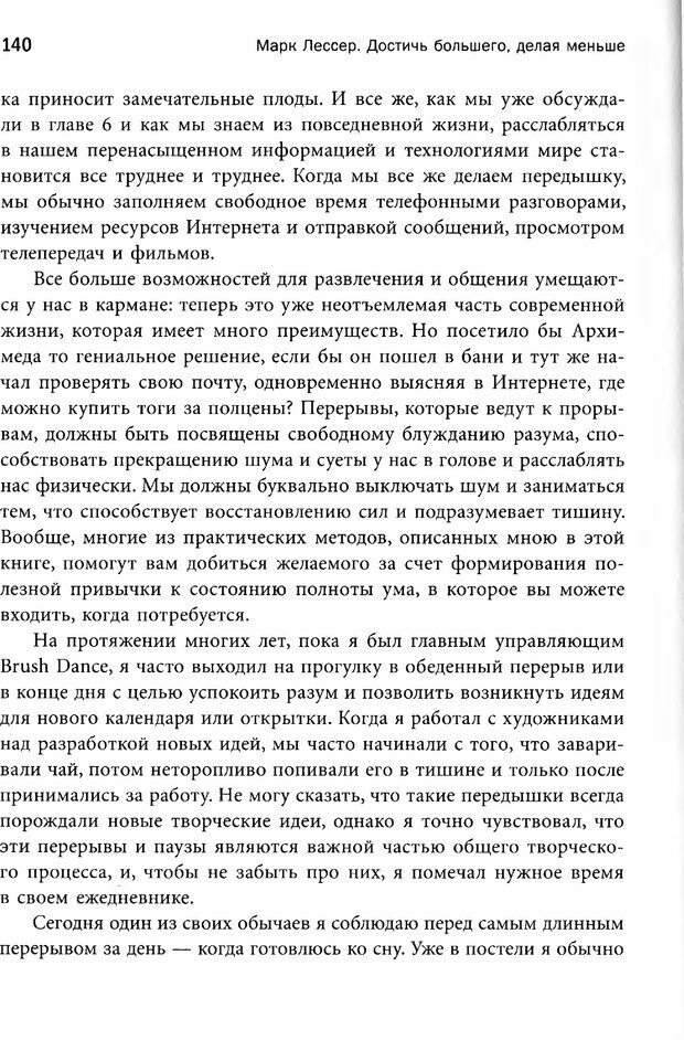 📖 PDF. Достичь большего, делая меньше. Опыт учителя дзен — успешного бизнесмена. Лессер М. Страница 135. Читать онлайн pdf