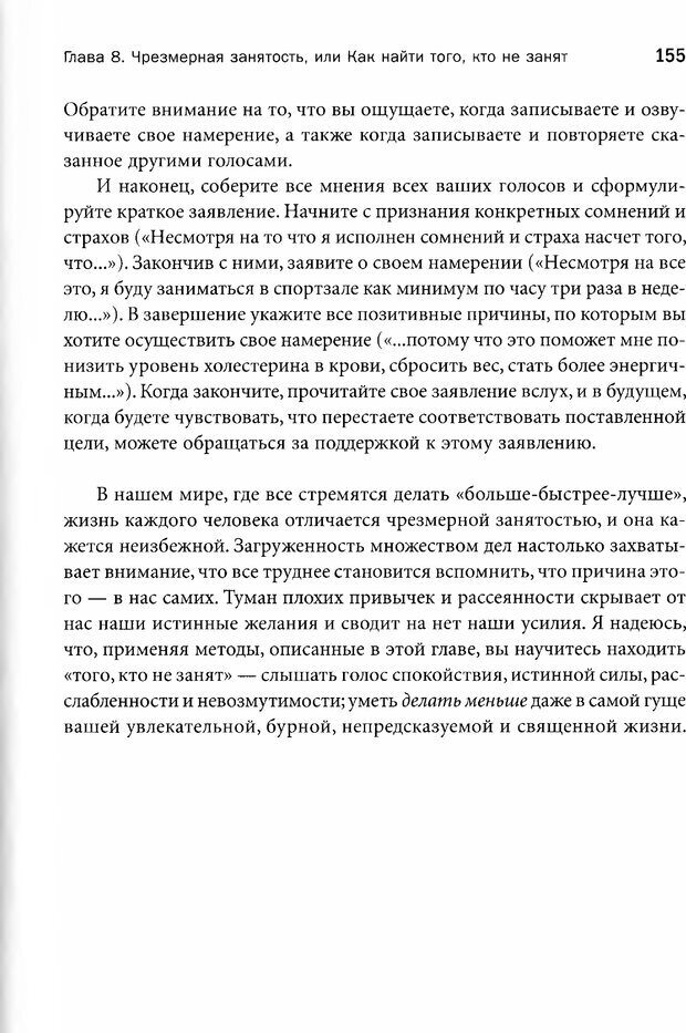 📖 PDF. Достичь большего, делая меньше. Опыт учителя дзен — успешного бизнесмена. Лессер М. Страница 150. Читать онлайн pdf