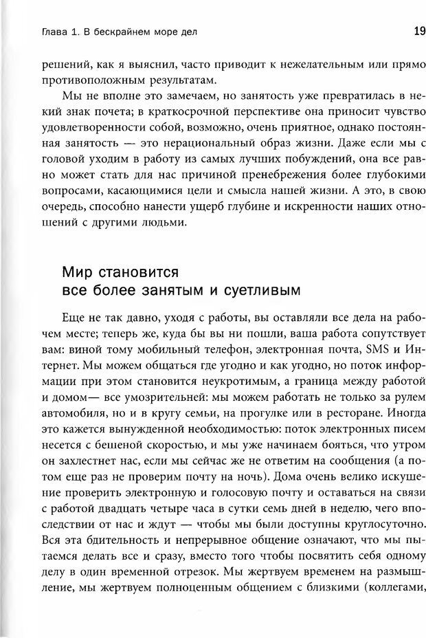 📖 PDF. Достичь большего, делая меньше. Опыт учителя дзен — успешного бизнесмена. Лессер М. Страница 16. Читать онлайн pdf