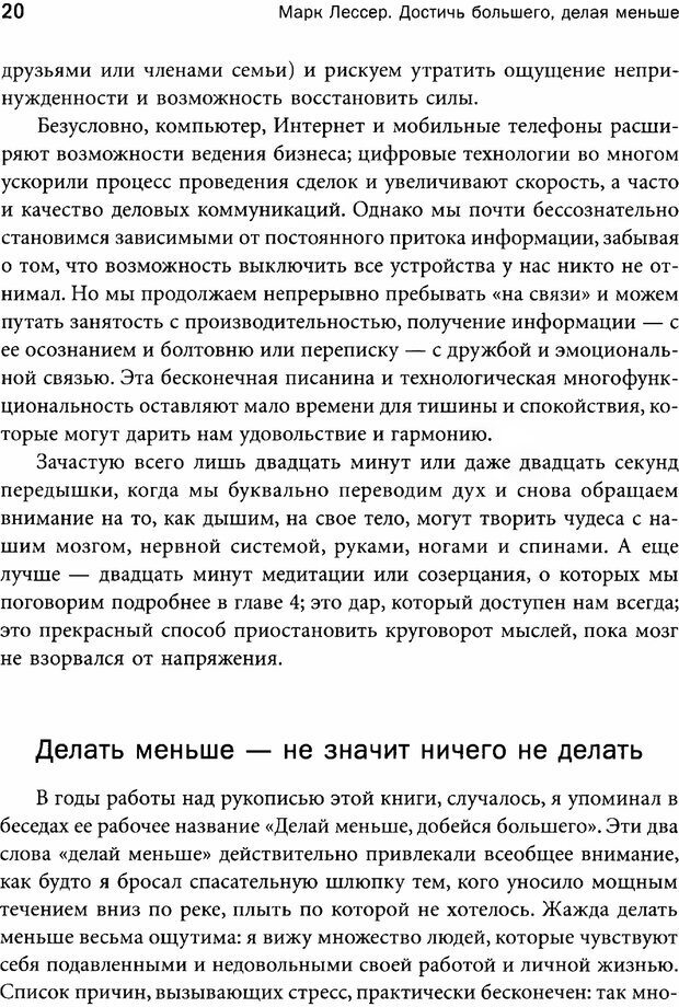 📖 PDF. Достичь большего, делая меньше. Опыт учителя дзен — успешного бизнесмена. Лессер М. Страница 17. Читать онлайн pdf