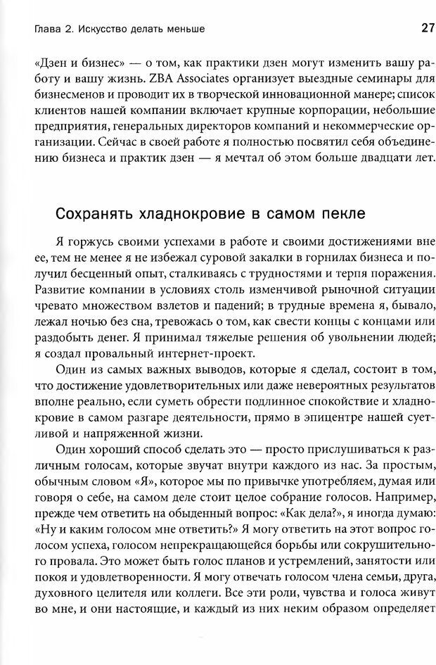 📖 PDF. Достичь большего, делая меньше. Опыт учителя дзен — успешного бизнесмена. Лессер М. Страница 24. Читать онлайн pdf