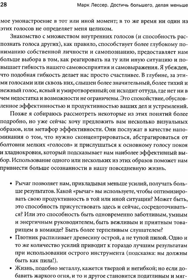 📖 PDF. Достичь большего, делая меньше. Опыт учителя дзен — успешного бизнесмена. Лессер М. Страница 25. Читать онлайн pdf