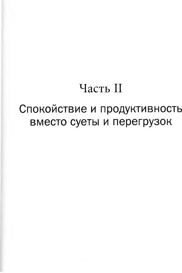 📖 PDF. Достичь большего, делая меньше. Опыт учителя дзен — успешного бизнесмена. Лессер М. Страница 31. Читать онлайн pdf