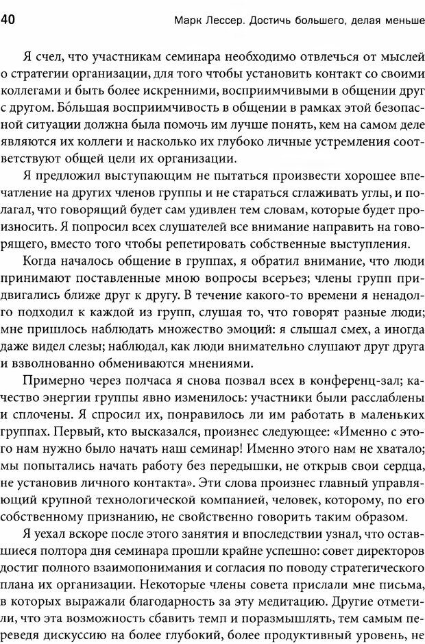 📖 PDF. Достичь большего, делая меньше. Опыт учителя дзен — успешного бизнесмена. Лессер М. Страница 35. Читать онлайн pdf