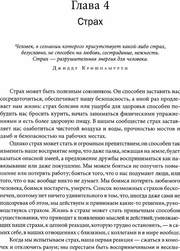 📖 PDF. Достичь большего, делая меньше. Опыт учителя дзен — успешного бизнесмена. Лессер М. Страница 39. Читать онлайн pdf