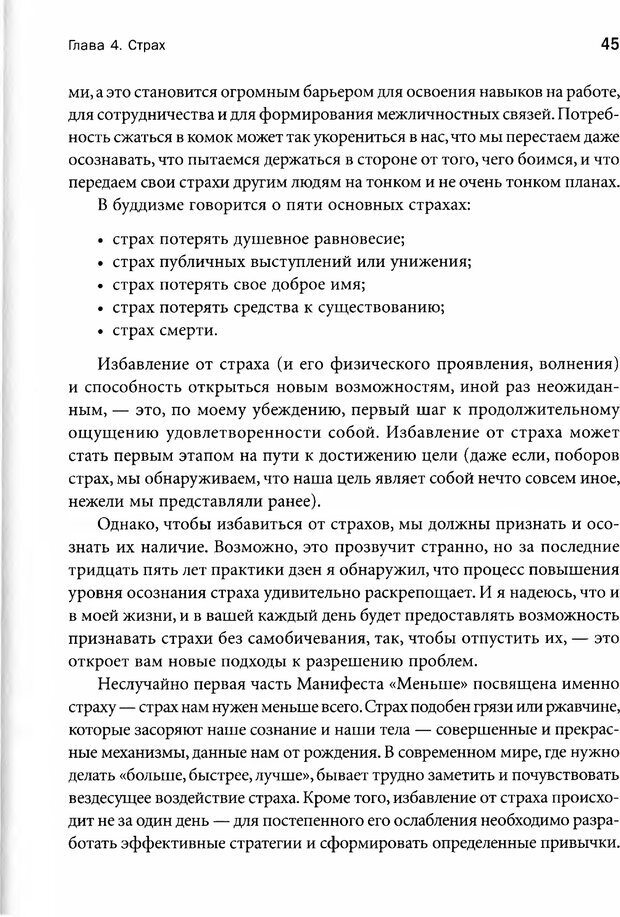 📖 PDF. Достичь большего, делая меньше. Опыт учителя дзен — успешного бизнесмена. Лессер М. Страница 40. Читать онлайн pdf