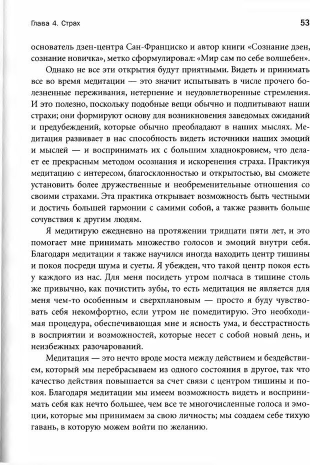 📖 PDF. Достичь большего, делая меньше. Опыт учителя дзен — успешного бизнесмена. Лессер М. Страница 48. Читать онлайн pdf