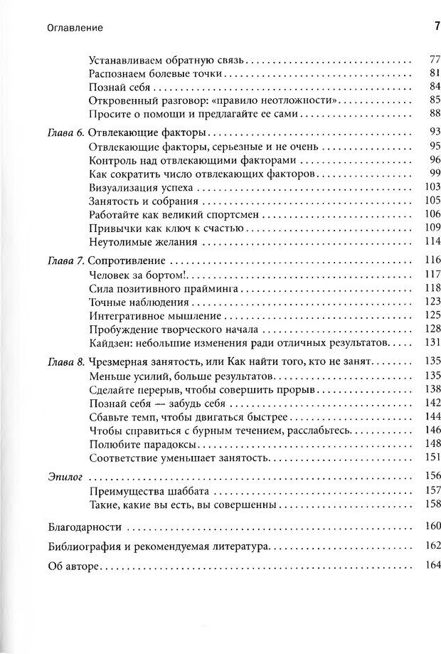 📖 PDF. Достичь большего, делая меньше. Опыт учителя дзен — успешного бизнесмена. Лессер М. Страница 5. Читать онлайн pdf