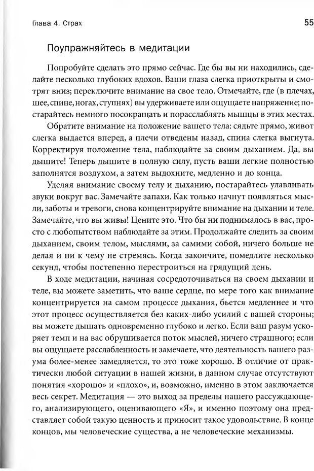 📖 PDF. Достичь большего, делая меньше. Опыт учителя дзен — успешного бизнесмена. Лессер М. Страница 50. Читать онлайн pdf