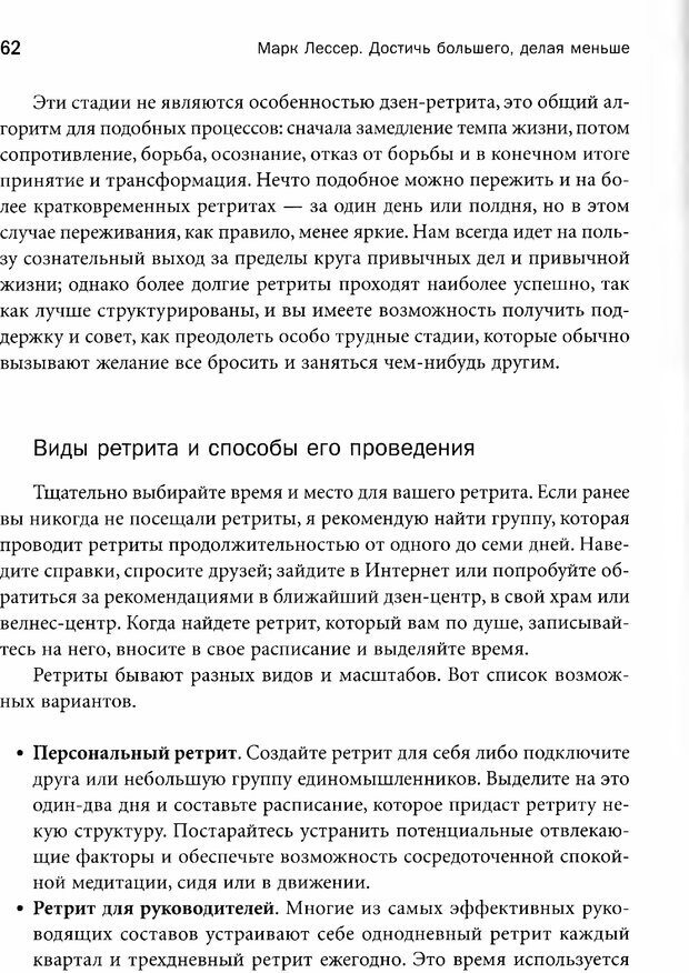 📖 PDF. Достичь большего, делая меньше. Опыт учителя дзен — успешного бизнесмена. Лессер М. Страница 57. Читать онлайн pdf