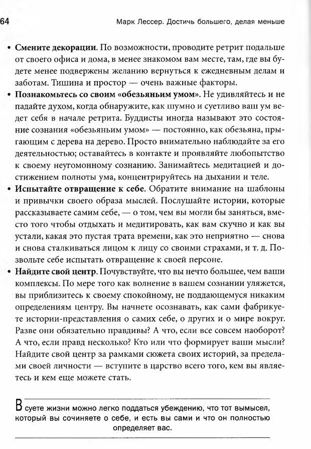 📖 PDF. Достичь большего, делая меньше. Опыт учителя дзен — успешного бизнесмена. Лессер М. Страница 59. Читать онлайн pdf