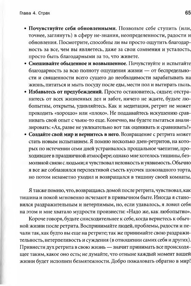 📖 PDF. Достичь большего, делая меньше. Опыт учителя дзен — успешного бизнесмена. Лессер М. Страница 60. Читать онлайн pdf